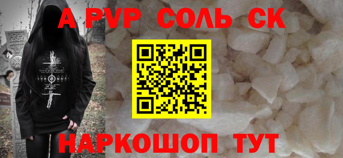 Альфа ПВП Crystall  Alpha PVP Соль  Вход с VPN  Красный Сулин  А ПВП Соль 