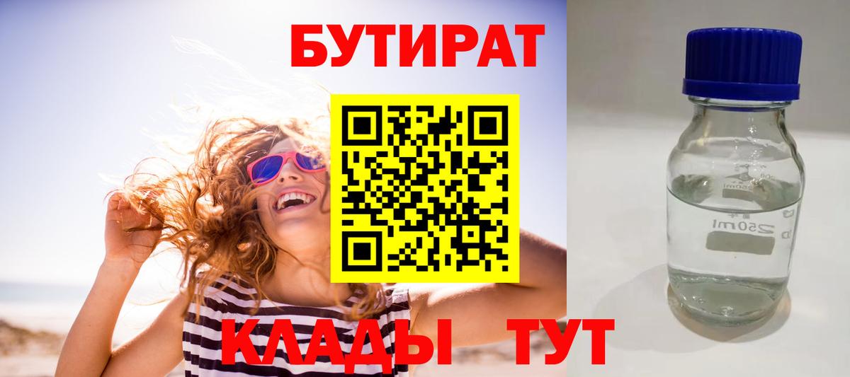 Бутират оксана Красный Сулин