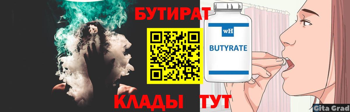 Красный Сулин  Бутират GHB  Вход с VPN 