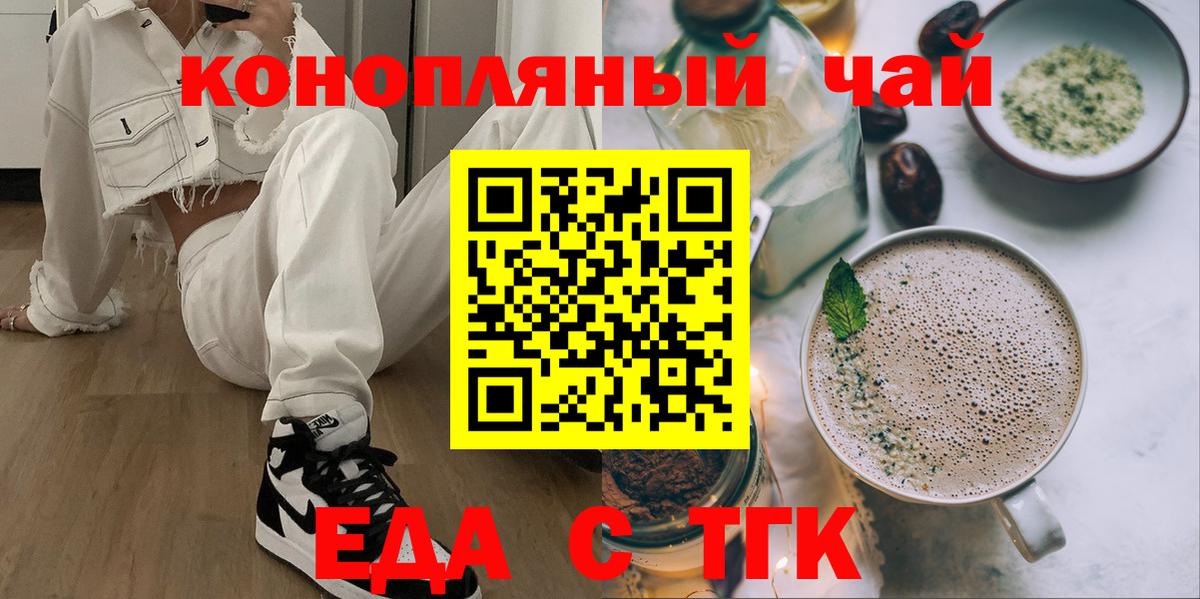 Еда ТГК марихуана  Вход с VPN  Красный Сулин 
