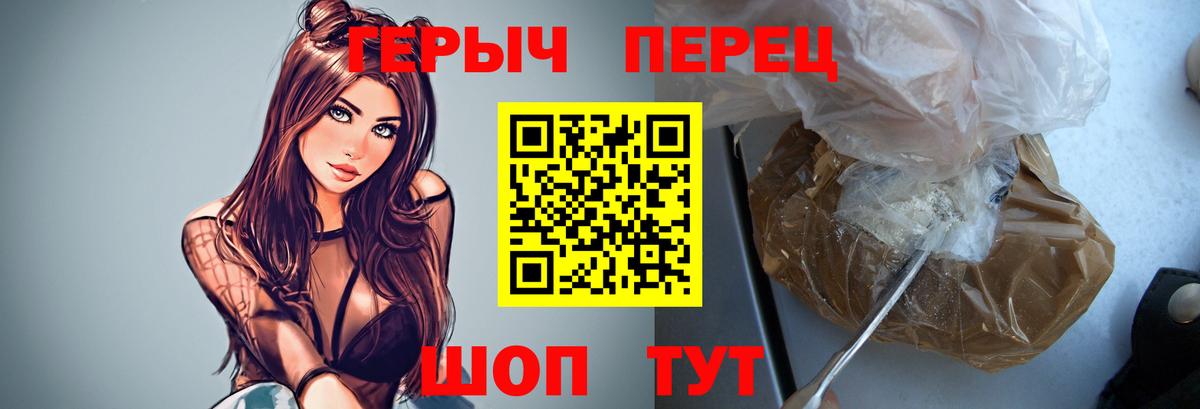 Героин Heroin  Вход с VPN  Красный Сулин 