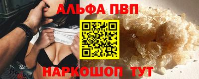 ALPHA PVP Волгодонск