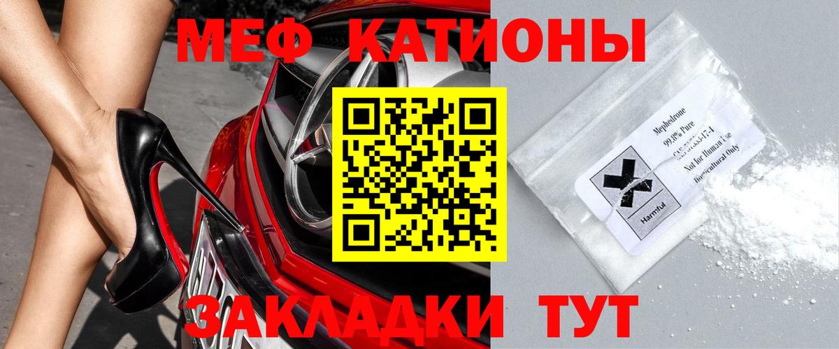 Меф мяу мяу мука Красный Сулин
