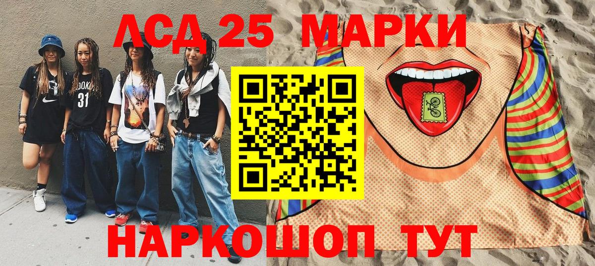 Марки 25I-NBOMe 1,5мг Красный Сулин