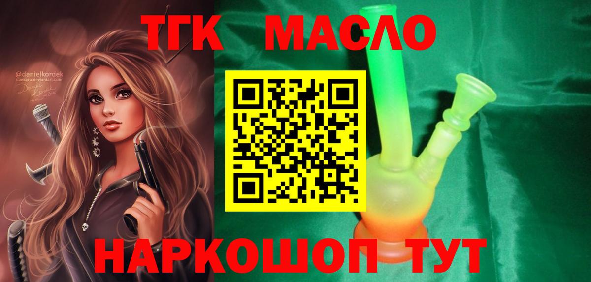 купить наркотик  ТГК вейп  Вход с VPN  Красный Сулин 